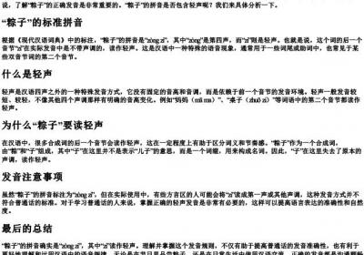 粽子的拼音是轻声吗.docx免费下载(word版可打印)