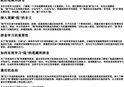阻的笔顺和拼音.docx免费下载(word版可打印)