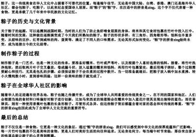 粽子的粽字的拼音.docx免费下载(word版可打印)