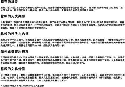 粽粮的拼音.docx免费下载(word版可打印)