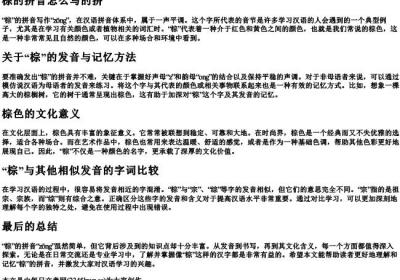 棕的拼音怎么写的拼.docx免费下载(word版可打印)