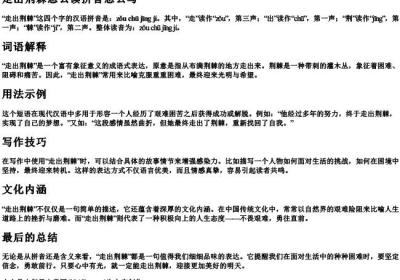 走出荆棘怎么读拼音怎么写.docx免费下载(word版可打印)