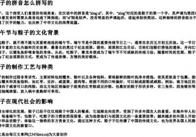 粽子的拼音怎么拼写的.docx免费下载(word版可打印)
