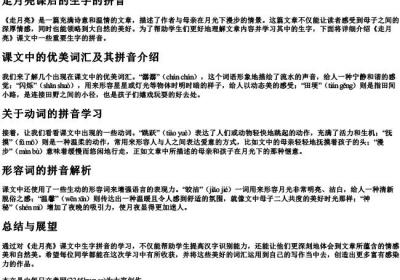 走月亮课后的生字的拼音.docx免费下载(word版可打印)