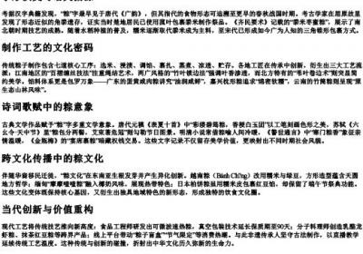 粽的拼音字.docx免费下载(word版可打印)