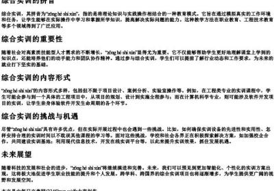 综合实训的拼音.docx免费下载(word版可打印)