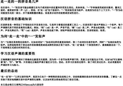走一走的一的拼音是几声.docx免费下载(word版可打印)