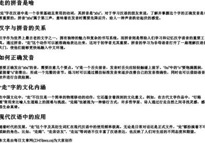 走的拼音是啥.docx免费下载(word版可打印)