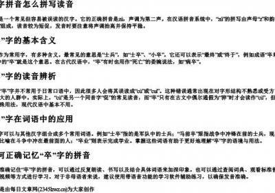 卒字拼音怎么拼写读音.docx免费下载(word版可打印)