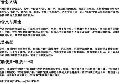 租赁拼音怎么读.docx免费下载(word版可打印)