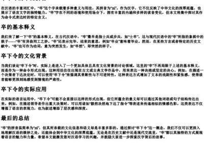 卒下令的卒的拼音.docx免费下载(word版可打印)