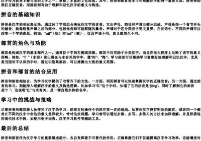 总的拼音和部首结构.docx免费下载(word版可打印)