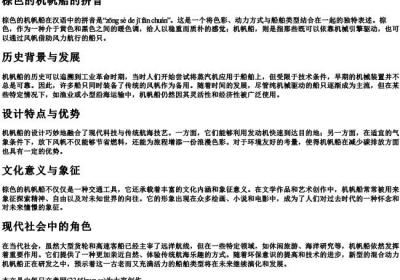 棕色的机帆船的拼音.docx免费下载(word版可打印)