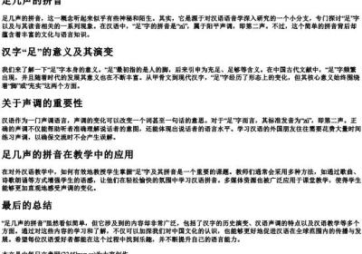 足几声的拼音.docx免费下载(word版可打印)