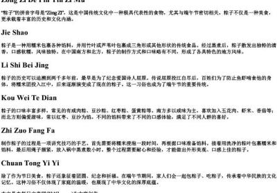 粽子的拼音字母.docx免费下载(word版可打印)
