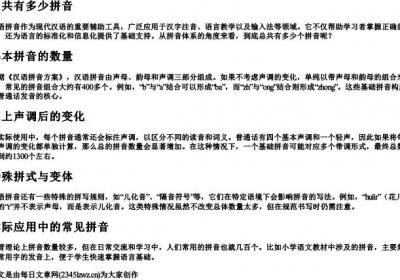 总共有多少拼音.docx免费下载(word版可打印)