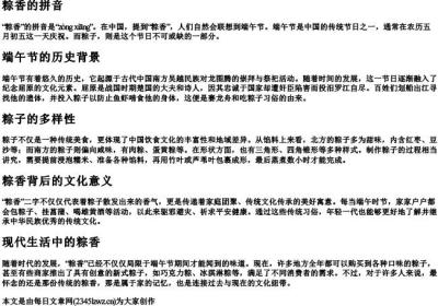 粽香的拼音.docx免费下载(word版可打印)
