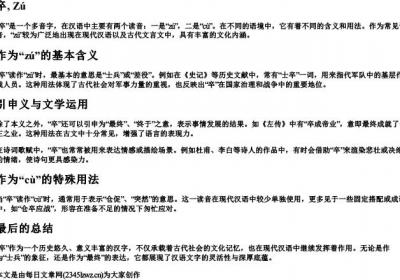 卒,拼音.docx免费下载(word版可打印)