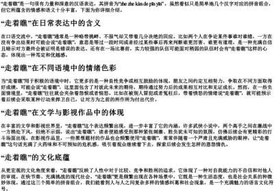 走着瞧的拼音.docx免费下载(word版可打印)