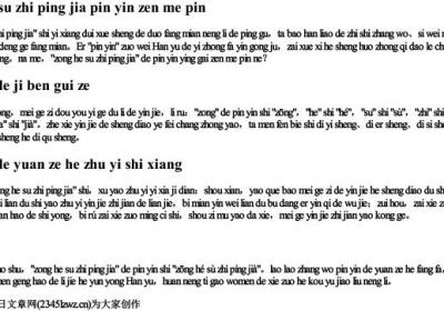 综合素质评价拼音怎么拼.docx免费下载(word版可打印)