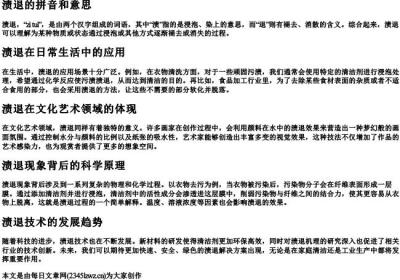 渍退的拼音和意思.docx免费下载(word版可打印)
