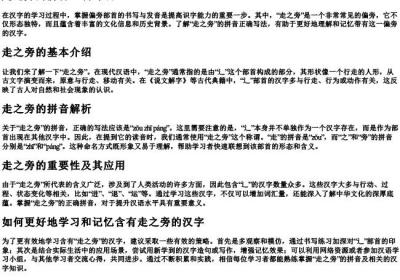 走之旁的拼音正确写法.docx免费下载(word版可打印)