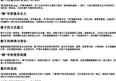 粽子的粽的拼音是什么写的.docx免费下载(word版可打印)