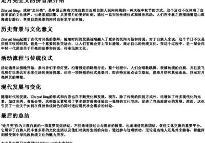 走月亮全文的拼音版.docx免费下载(word版可打印)