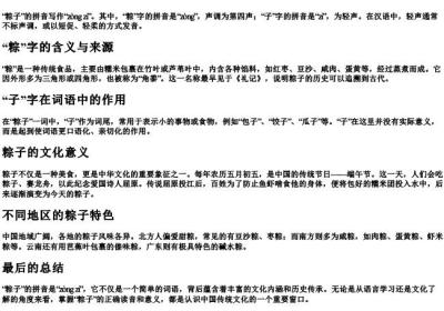 粽子的拼音怎样写.docx免费下载(word版可打印)