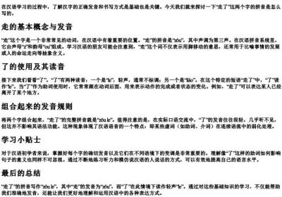走了的拼音是什么写的.docx免费下载(word版可打印)