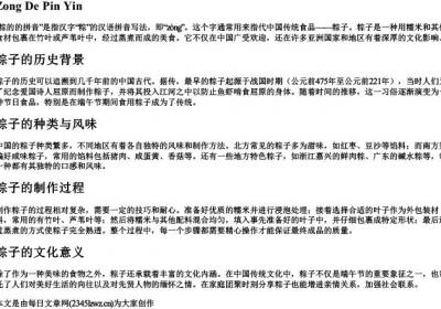 粽的的拼音.docx免费下载(word版可打印)