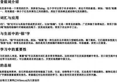 棕拼音组词....docx免费下载(word版可打印)