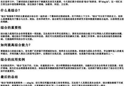 综合的拼音是.docx免费下载(word版可打印)