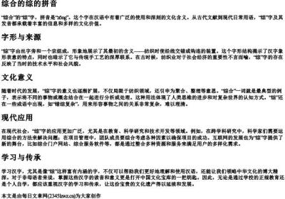 综合的综的拼音.docx免费下载(word版可打印)