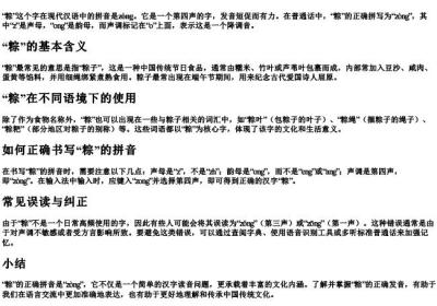 粽的拼音怎么拼？.docx免费下载(word版可打印)