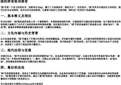 综的拼音组词部首.docx免费下载(word版可打印)