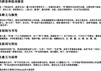 卒的拼音和组词部首.docx免费下载(word版可打印)
