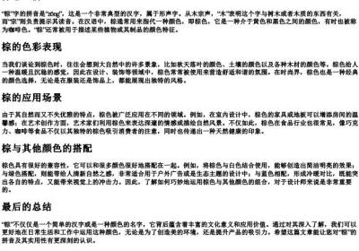 棕怎么拼.docx免费下载(word版可打印)