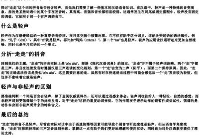 走走的拼音是轻声吗.docx免费下载(word版可打印)