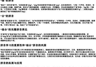 综合的拼音字母怎么写的.docx免费下载(word版可打印)