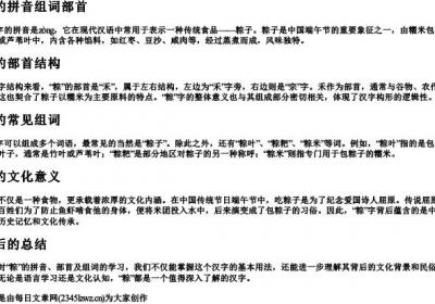 粽的拼音组词部首.docx免费下载(word版可打印)