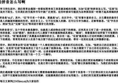 足迹的拼音怎么写啊.docx免费下载(word版可打印)