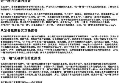 走一趟的正确的拼音.docx免费下载(word版可打印)