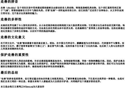 走兽的拼音.docx免费下载(word版可打印)