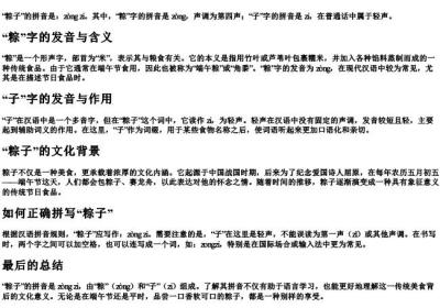 粽子的拼音怎么读.docx免费下载(word版可打印)