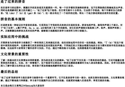 走了过来的拼音.docx免费下载(word版可打印)