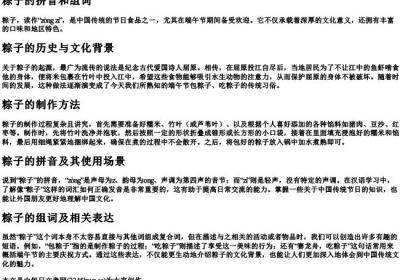 粽子的拼音和组词.docx免费下载(word版可打印)