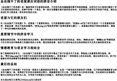 总也倒不了的老屋课后词语的拼音.docx免费下载(word版可打印)