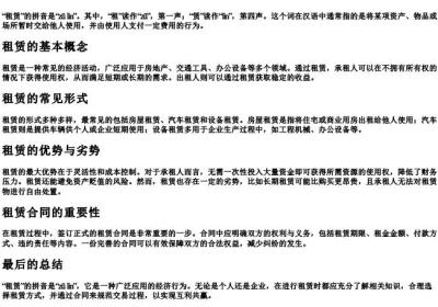 租赁拼音是什么.docx免费下载(word版可打印)