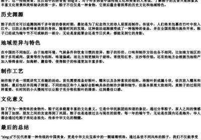 粽子的拼音怎么说.docx免费下载(word版可打印)